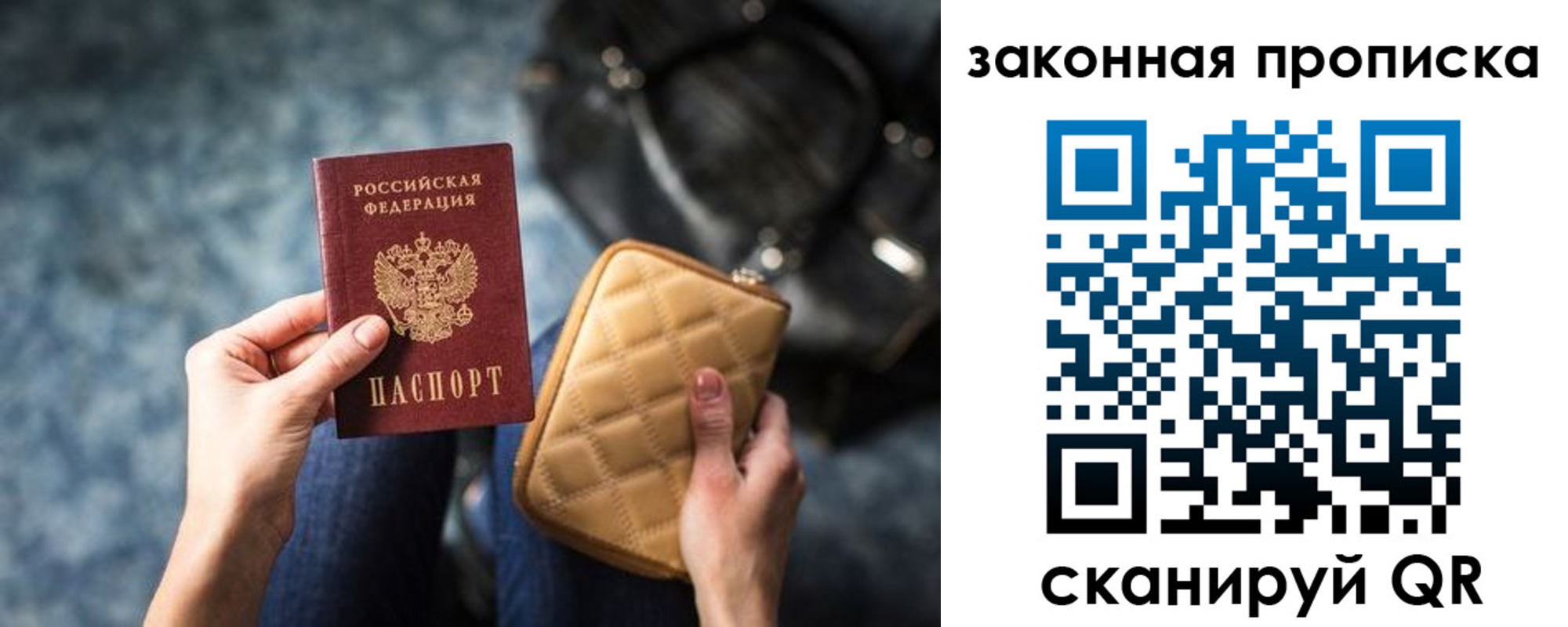 прописка законно в Михайлове