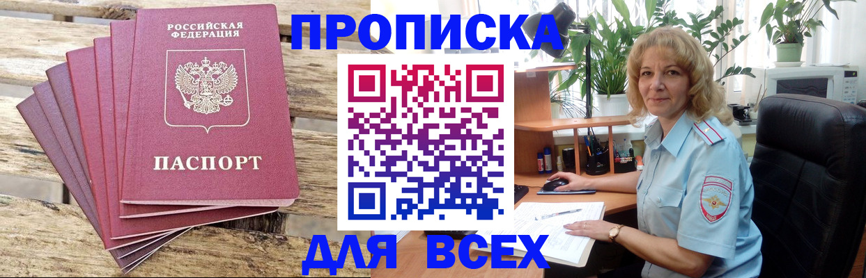 купить прописку в Михайлове